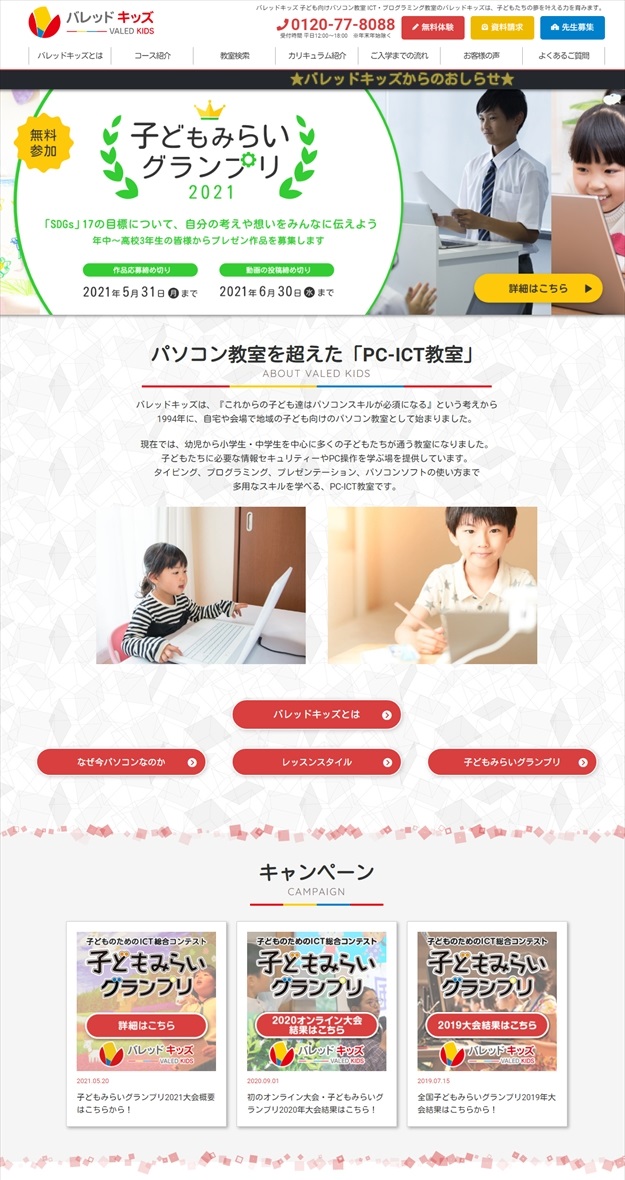 愛知県豊川市のパソコン教室 バレッドキッズ金屋教室