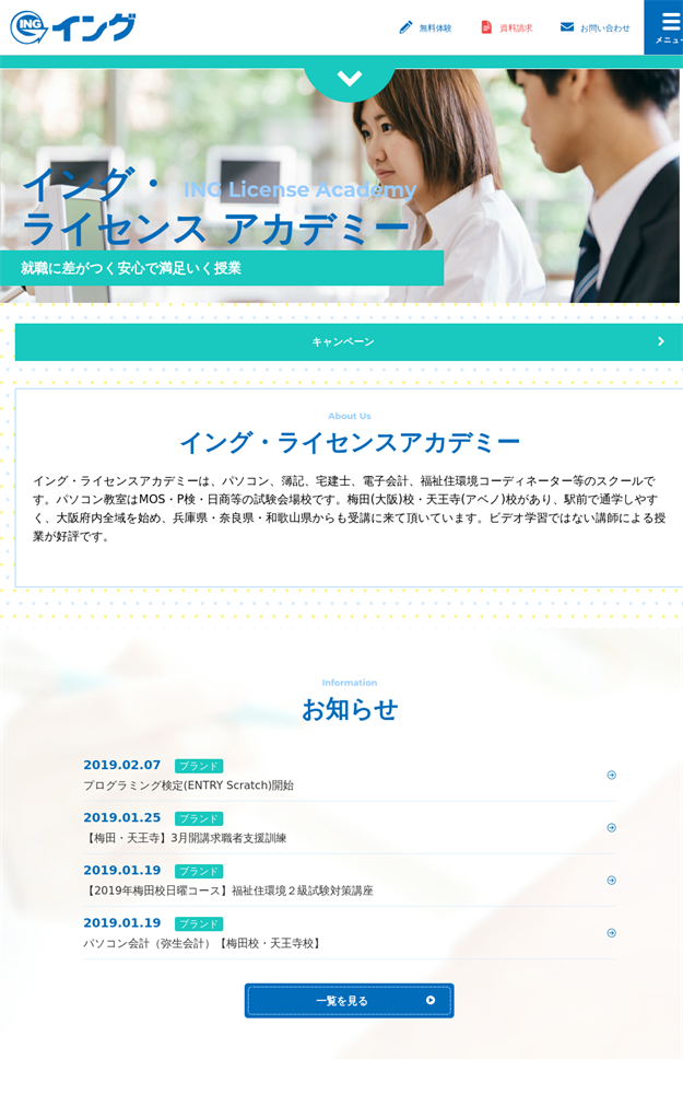 大阪府大阪市北区のパソコン教室 イングライセンスアカデミー梅田校
