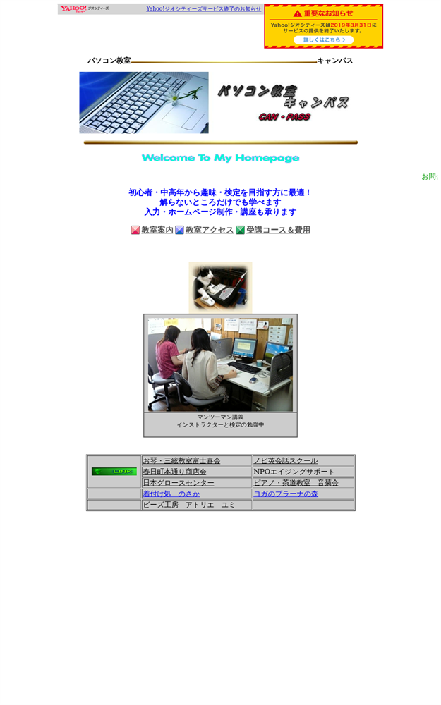 東京都練馬区のパソコン教室 パソコン教室キャンパス