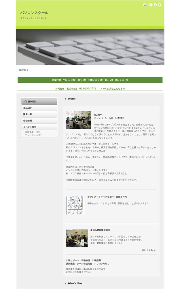 静岡県静岡市駿河区のパソコン教室 オアシス・クリックサポート