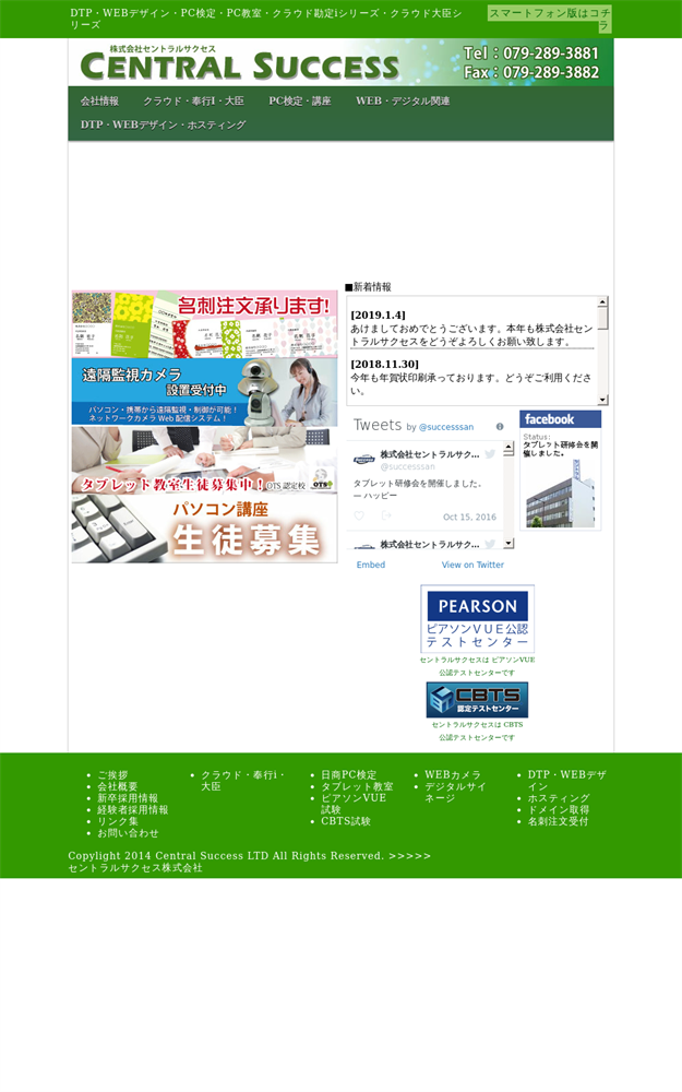 兵庫県姫路市のパソコン教室 株式会社セントラルサクセス
