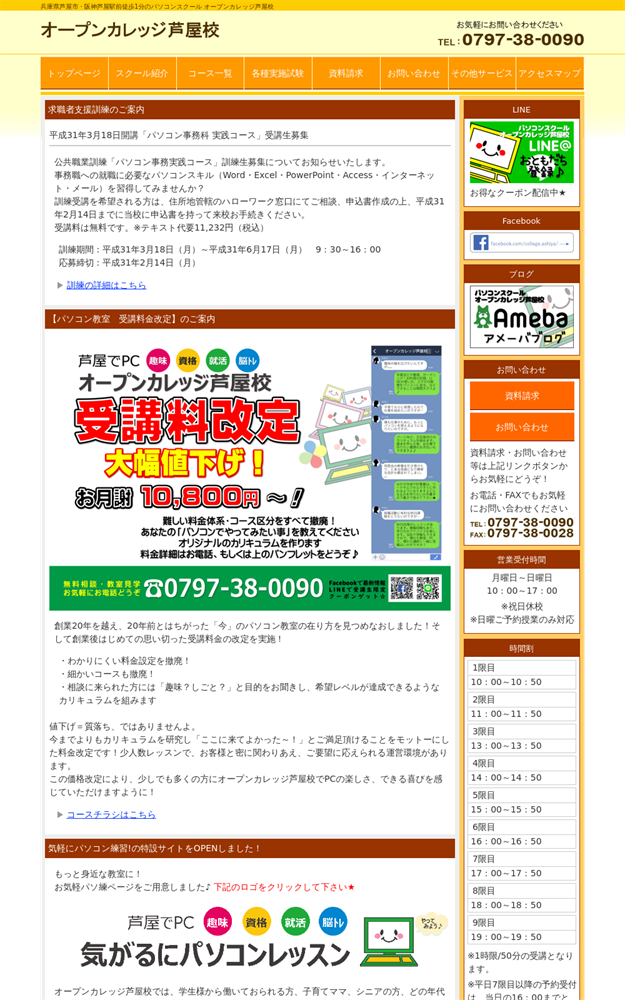 兵庫県芦屋市のパソコン教室 オープンカレッジ芦屋校