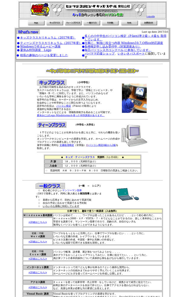 埼玉県東松山市のパソコン教室 ヒューマンコンピュータキッズスクール東松山校