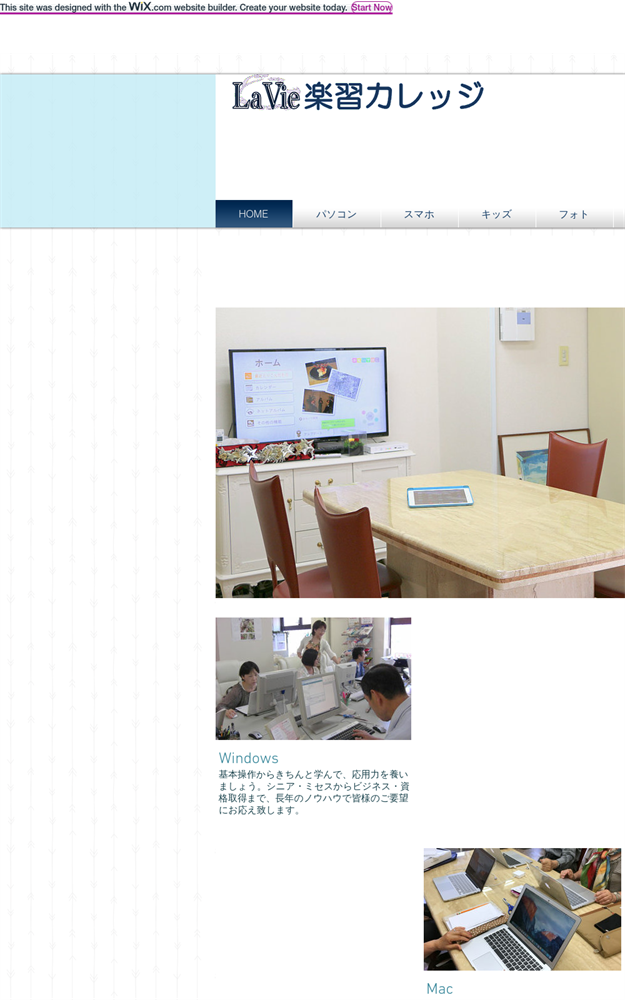 埼玉県所沢市のパソコン教室 ＬａＶｉｅ楽習カレッジ
