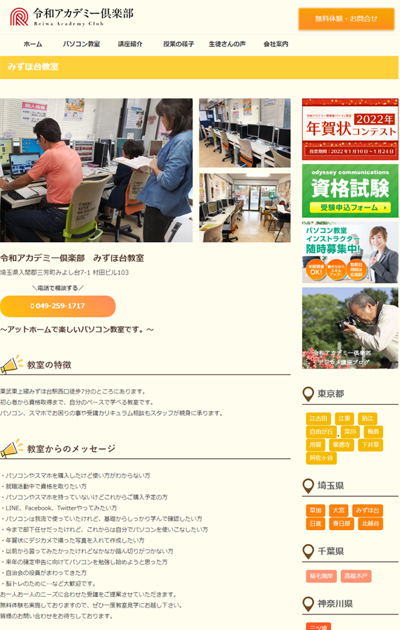埼玉県入間郡三芳町のパソコン教室 令和アカデミー倶楽部　みずほ台教室
