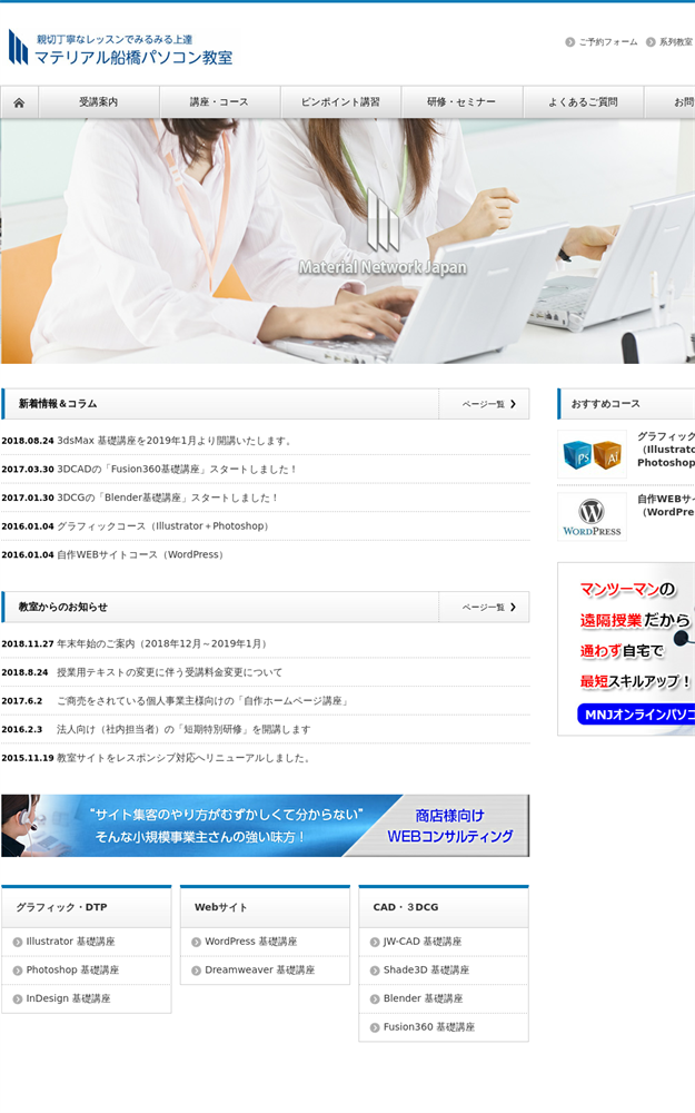 千葉県船橋市のパソコン教室 マテリアルネットワークジャパン事務局