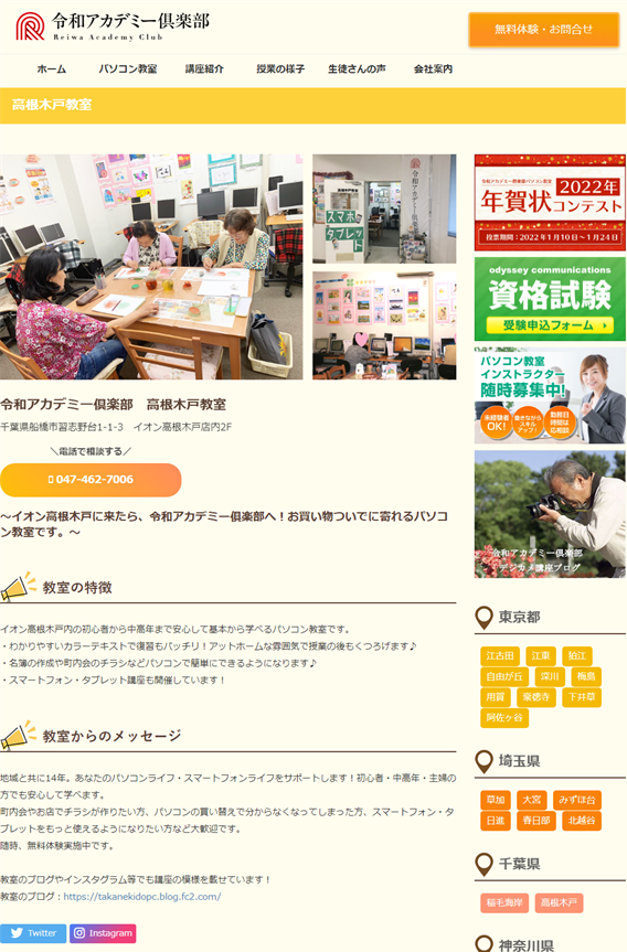 千葉県船橋市のパソコン教室 令和アカデミー倶楽部　高根木戸教室