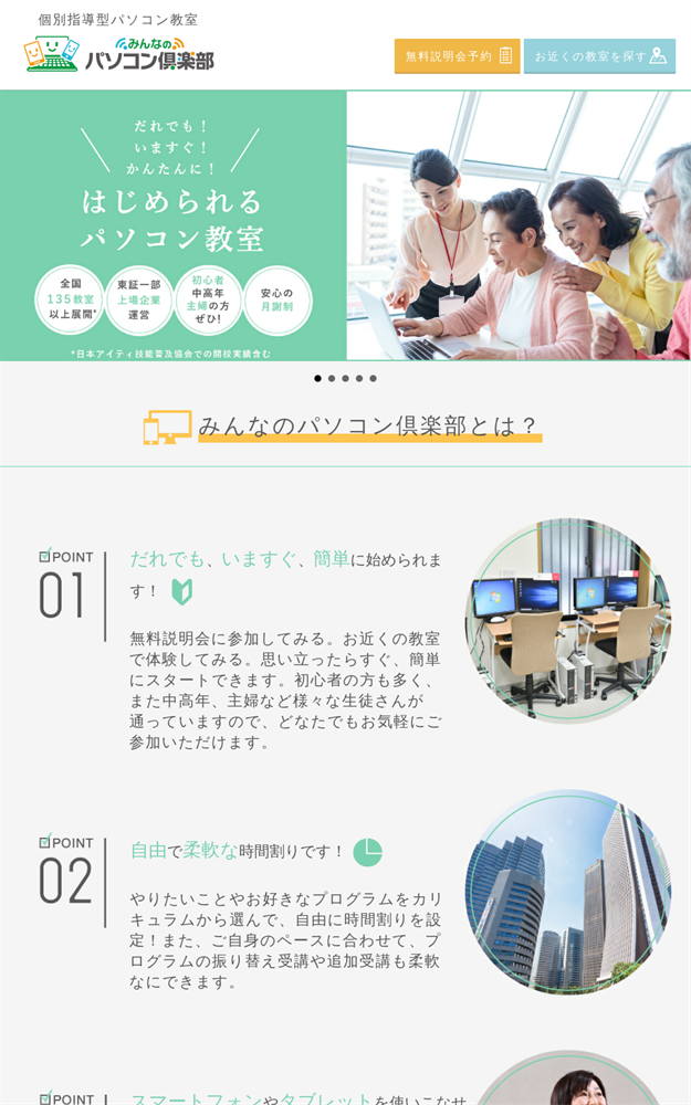 東京都世田谷区のパソコン教室 パソコン市民ＩＴ講座