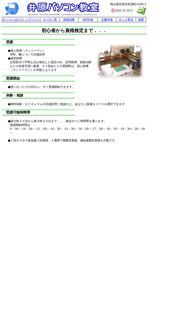 岡山県井原市のパソコン教室 井原パソコン教室