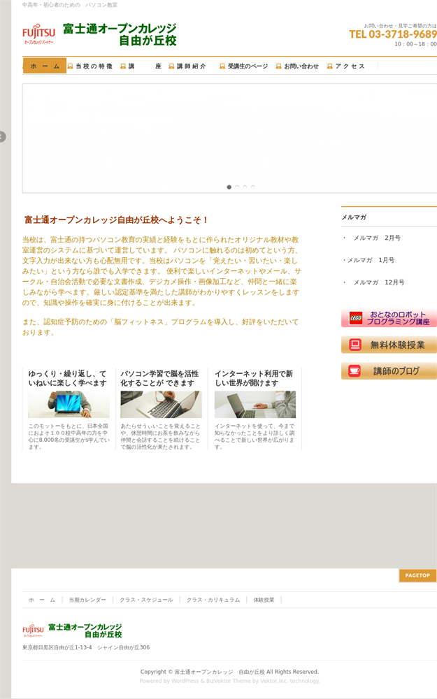 東京都目黒区のパソコン教室 富士通オープンカレッジ自由が丘教室