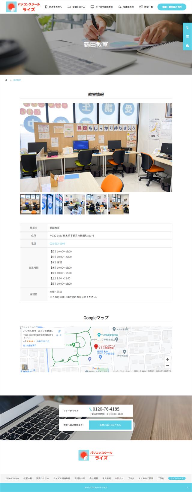 栃木県宇都宮市のパソコン教室 パソコンスクールライズ　鶴田教室