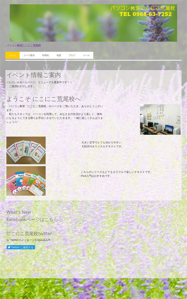 熊本県荒尾市のパソコン教室 パソコン教室にこにこ荒尾校