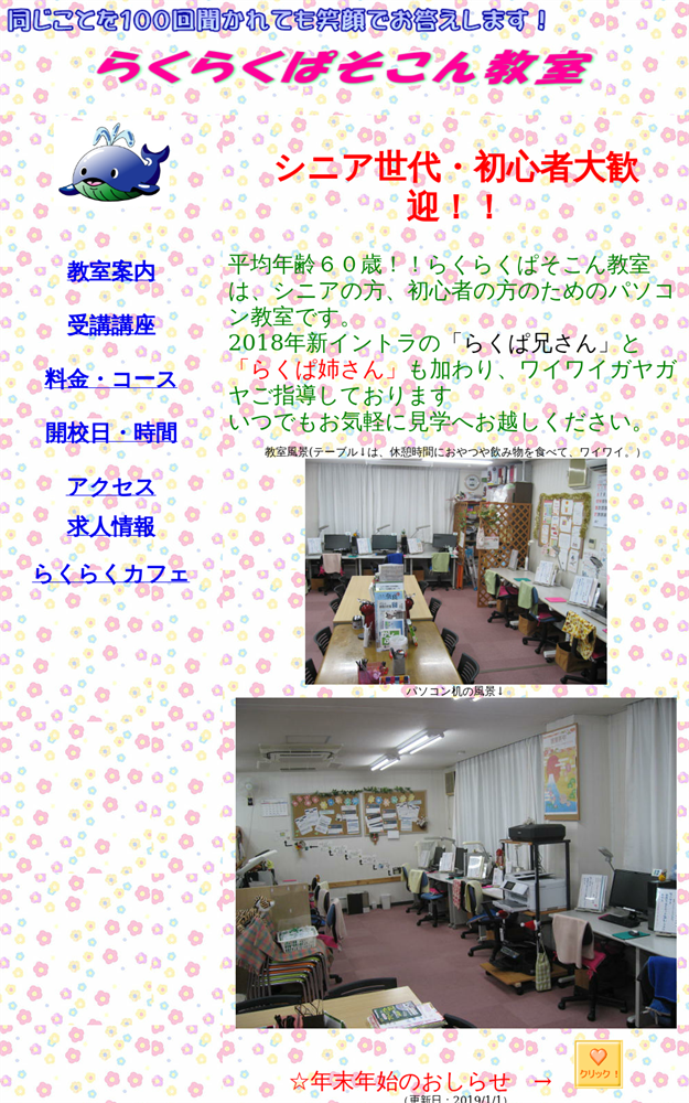 奈良県香芝市のパソコン教室 らくらくぱそこん教室