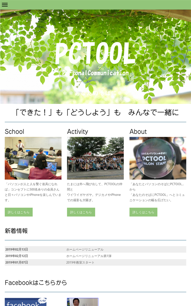 富山県南砺市のパソコン教室 ＰＣＴＯＯＬ井波アスモ教室