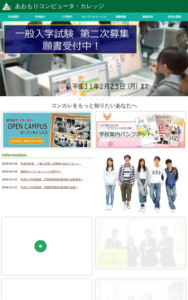 青森県青森市のパソコン教室 あおもりコンピュータ・カレッジ