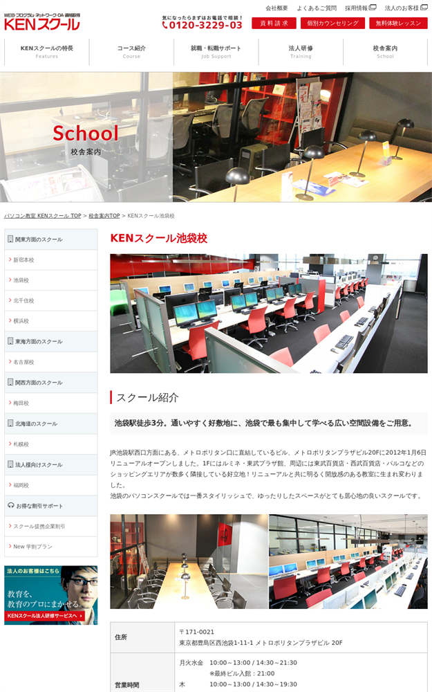 東京都豊島区のパソコン教室 ＫＥＮ・ＩＴ・Ｅｎｇｉｎｅｅｒスクール池袋校