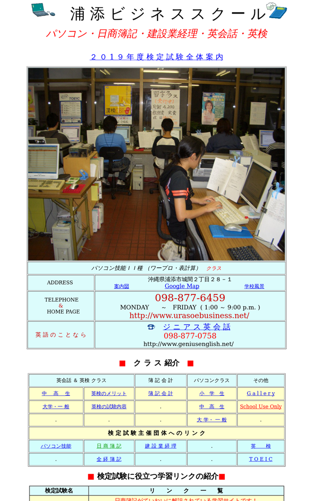 沖縄県浦添市のパソコン教室 ジニアス英会話