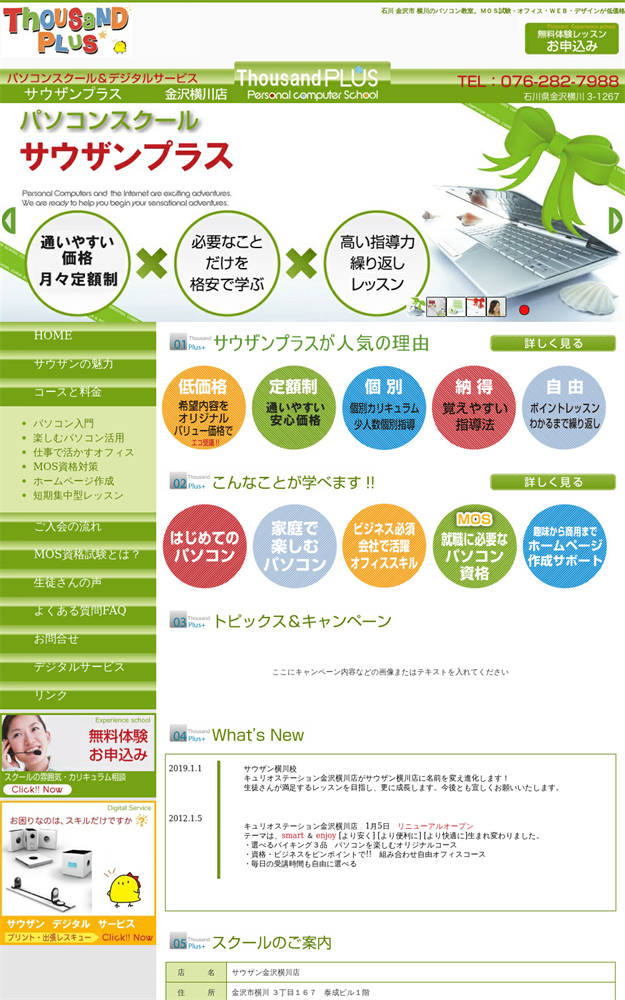キュリオステーション/金沢横川店