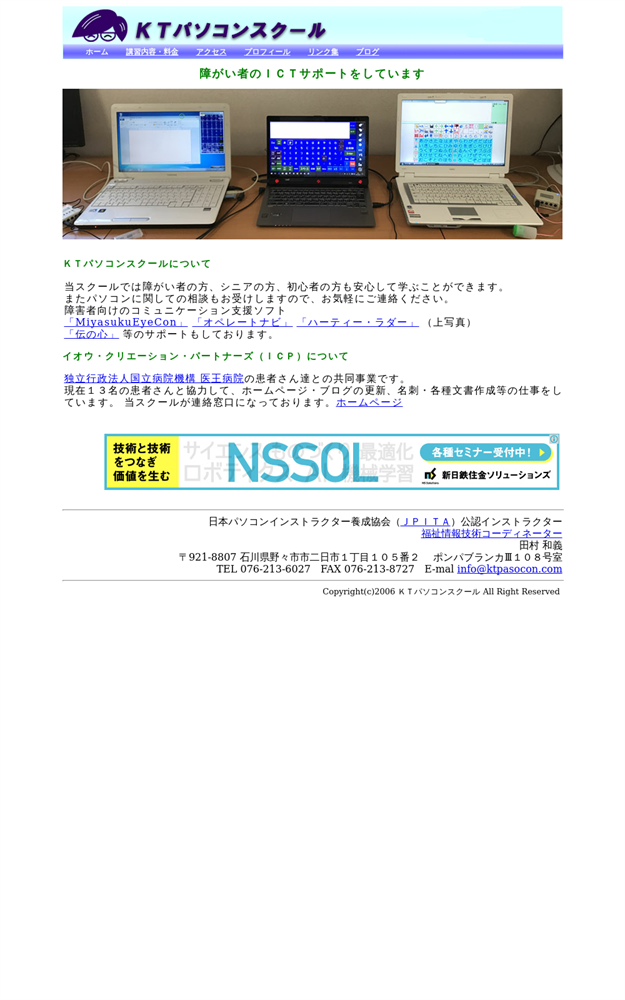 石川県野々市市のパソコン教室 ＫＴパソコンスクール