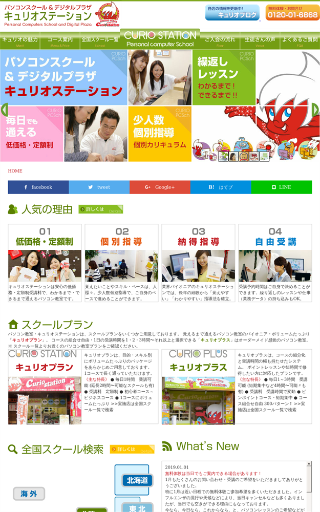 キュリオステーション狛江駅前店