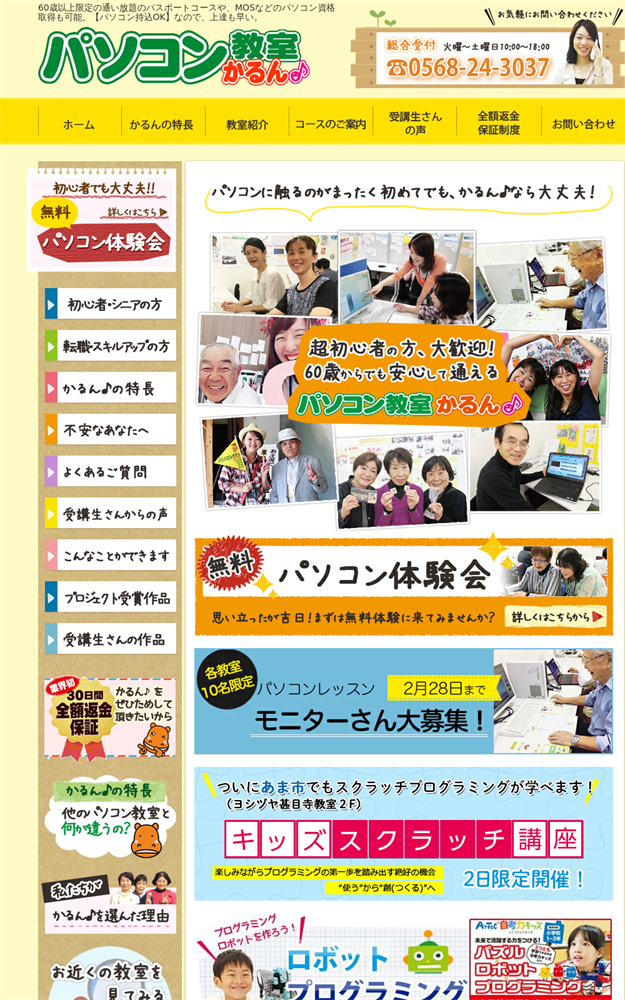 愛知県犬山市のパソコン教室 パソコン教室かるんヨシヅヤ犬山教室