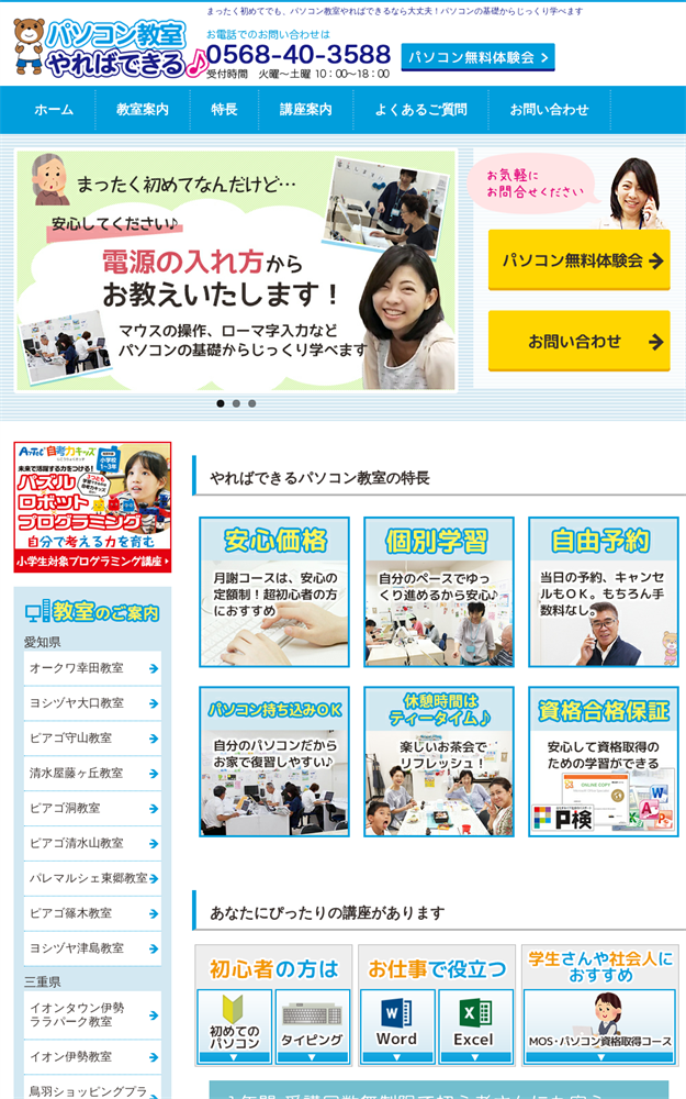 愛知県名古屋市緑区のパソコン教室 パソコン教室やればできるピアゴ清水山教室