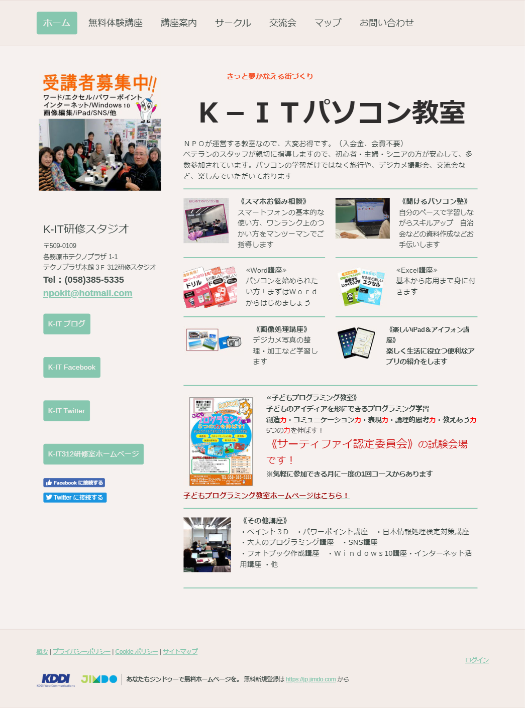 岐阜県各務原市のパソコン教室 Ｋ－ＩＴパソコン教室