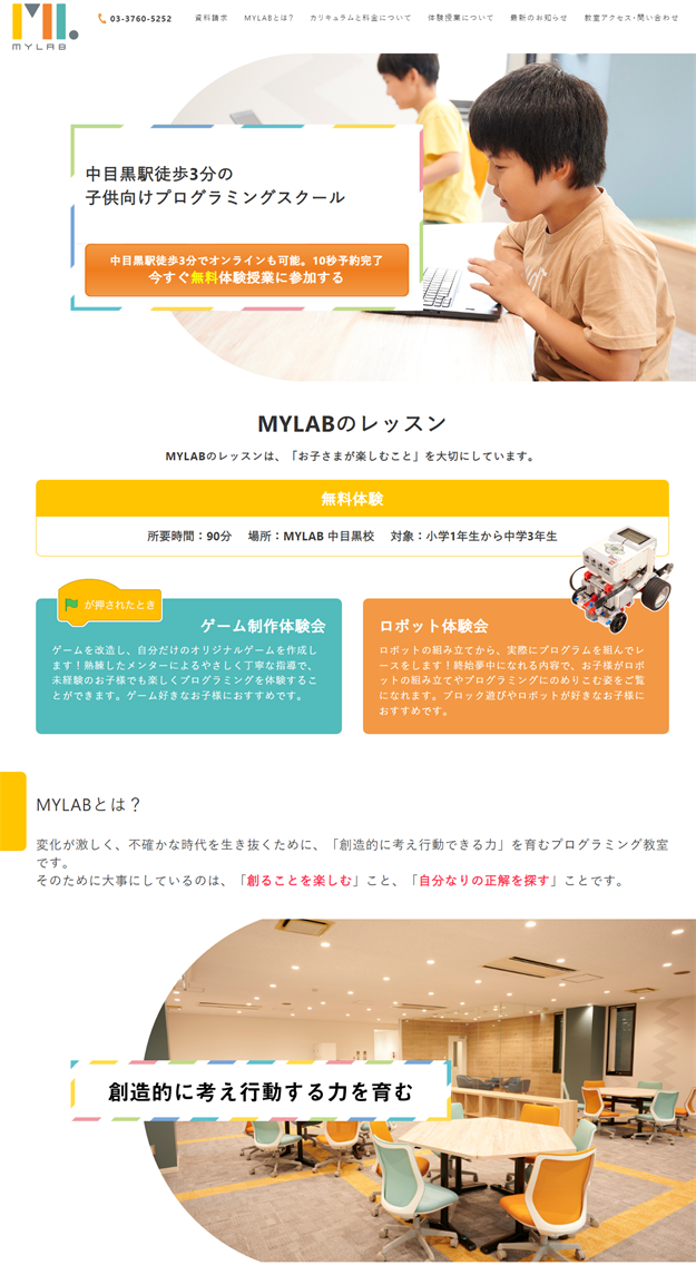 東京都目黒区のパソコン教室 プログラミング教室MYLAB