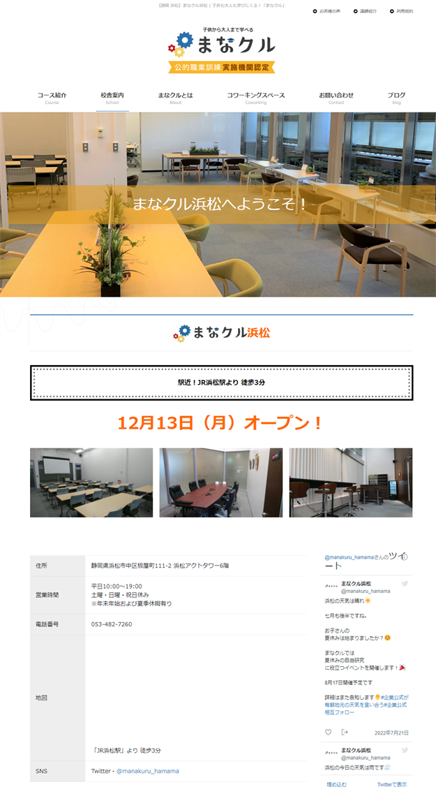 静岡県浜松市中央区のパソコン教室 まなクル浜松