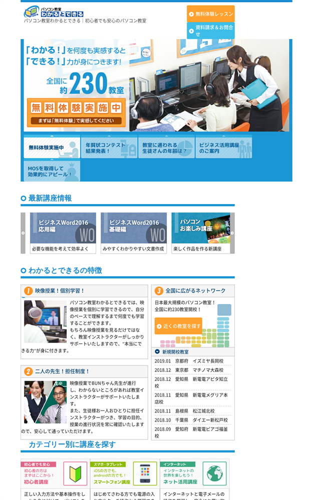 愛知県碧南市のパソコン教室 パソコン教室わかるとできる新電電碧南校