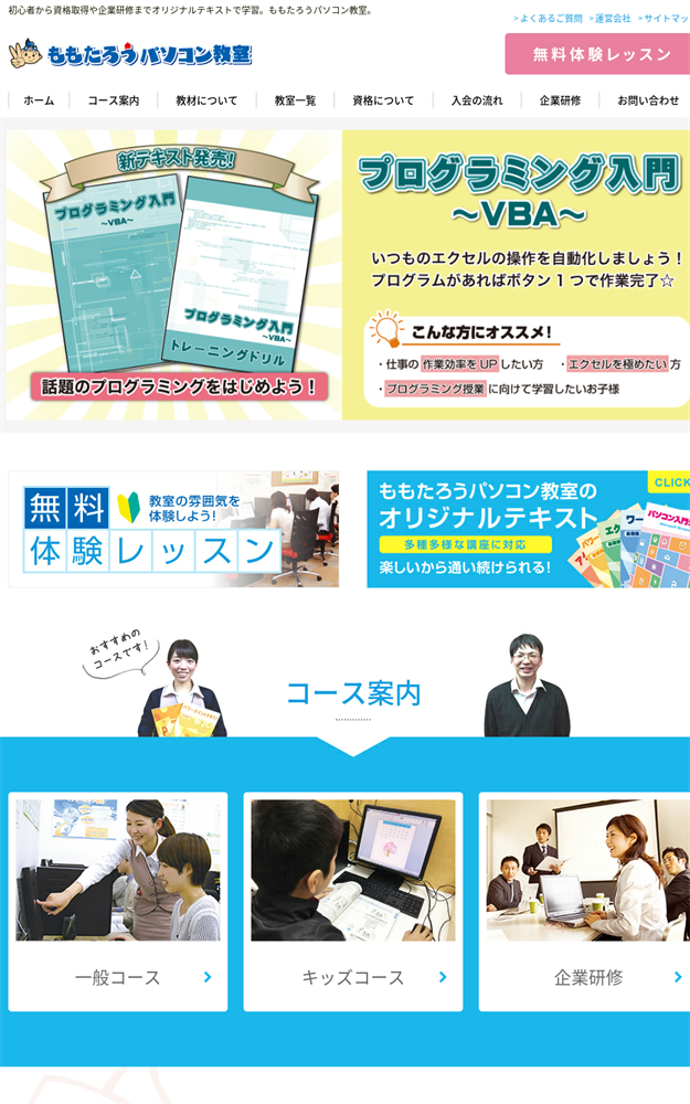愛知県海部郡蟹江町のパソコン教室 ももたろうパソコン教室ヨシヅヤ蟹江校