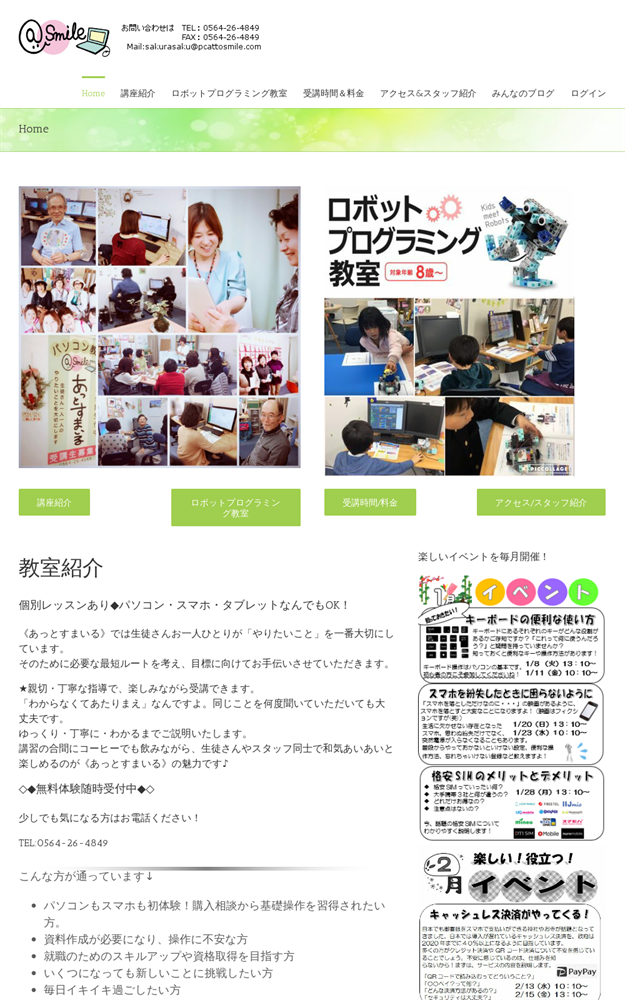 愛知県岡崎市のパソコン教室 パソコン教室アットスマイル