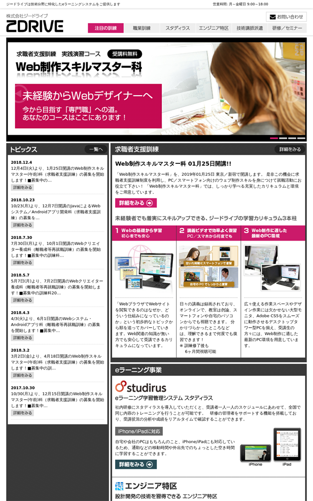 東京都新宿区のパソコン教室 株式会社ジードライブ