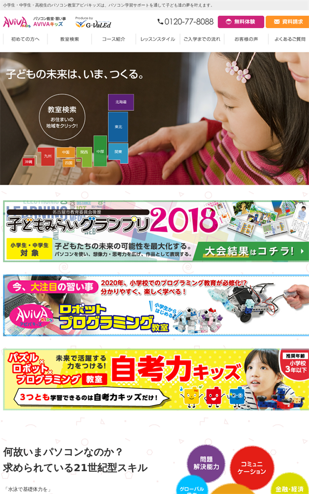 愛知県田原市のパソコン教室 パソコンスクールアビバキッズ福江教室