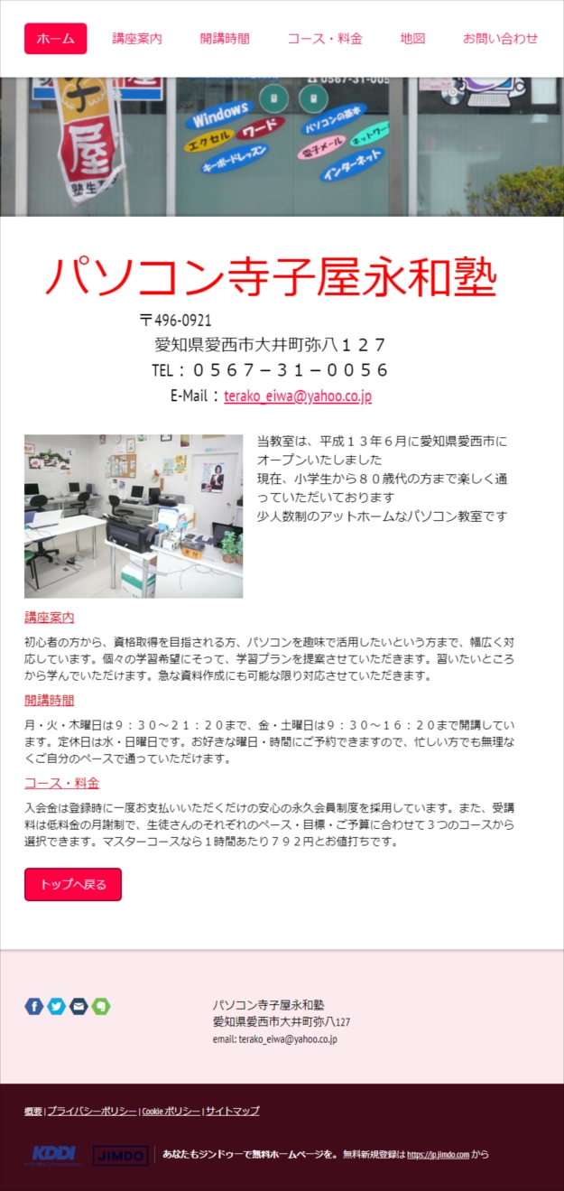 愛知県愛西市のパソコン教室 パソコン寺子屋永和塾