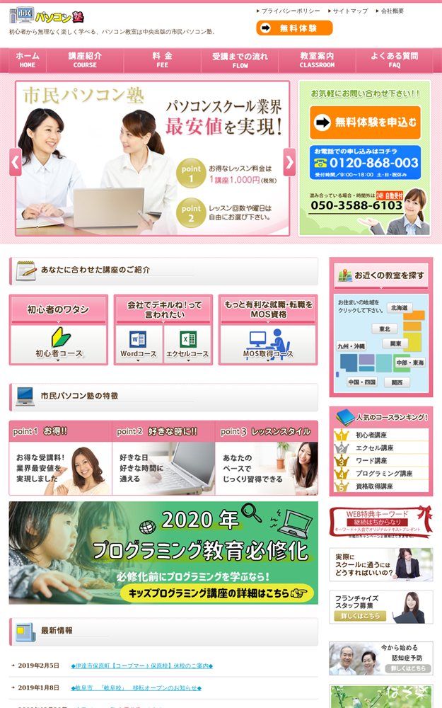 愛知県豊明市のパソコン教室 市民パソコン塾豊明校