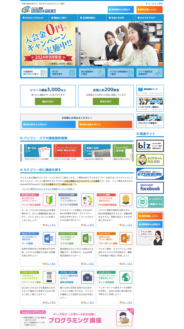 パソコン教室わかるとできる　やしろ校パソコン教室