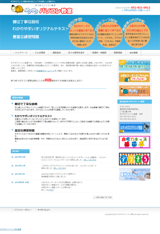 愛知県豊明市のパソコン教室 ゆうゆうパソコン教室／ＭＥＧＡドン・キホーテＵＮＹ豊明教室